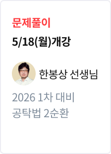 [문제풀이] 2026 법무사 1차 대비 공탁법 2순환_한봉상